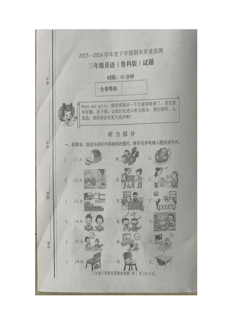 山东省泰安市肥城市2023-2024学年三年级下学期期末英语试题第1页