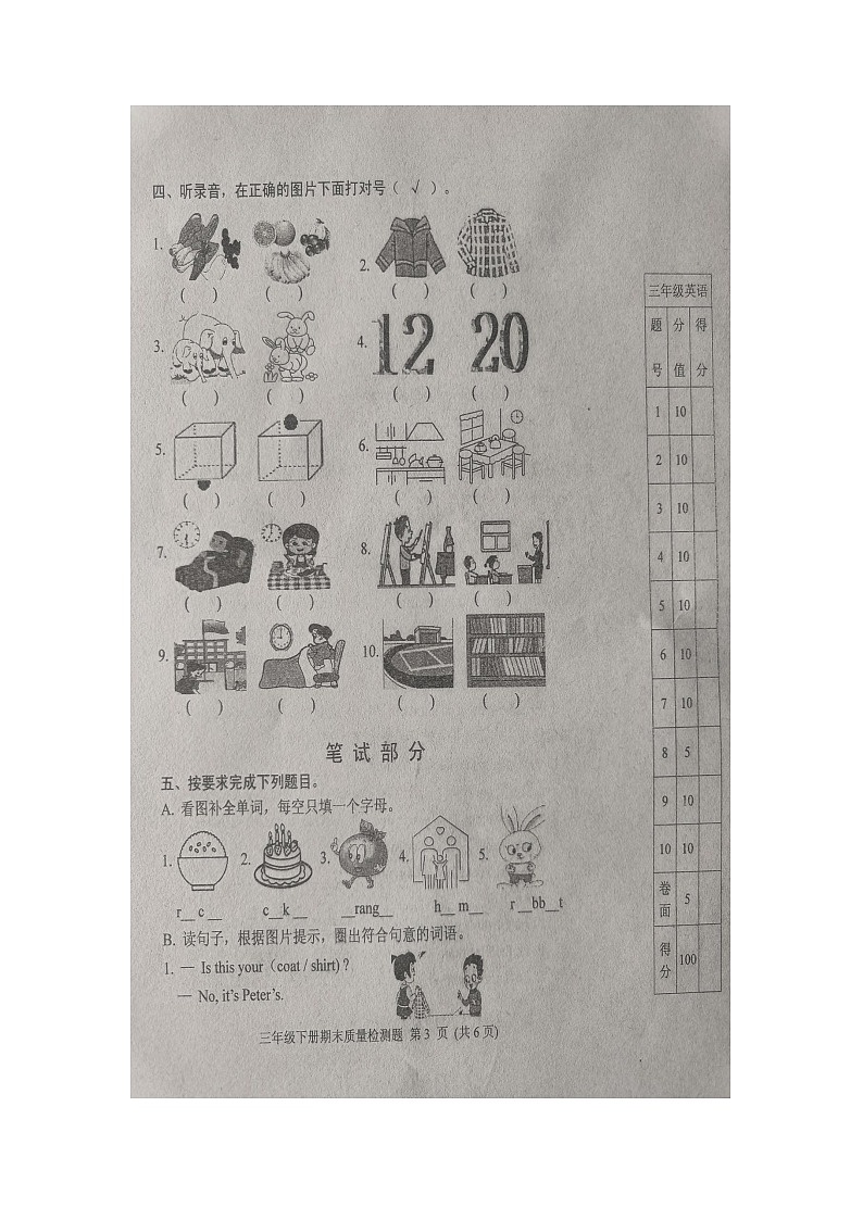 山东省泰安市肥城市2023-2024学年三年级下学期期末英语试题第3页