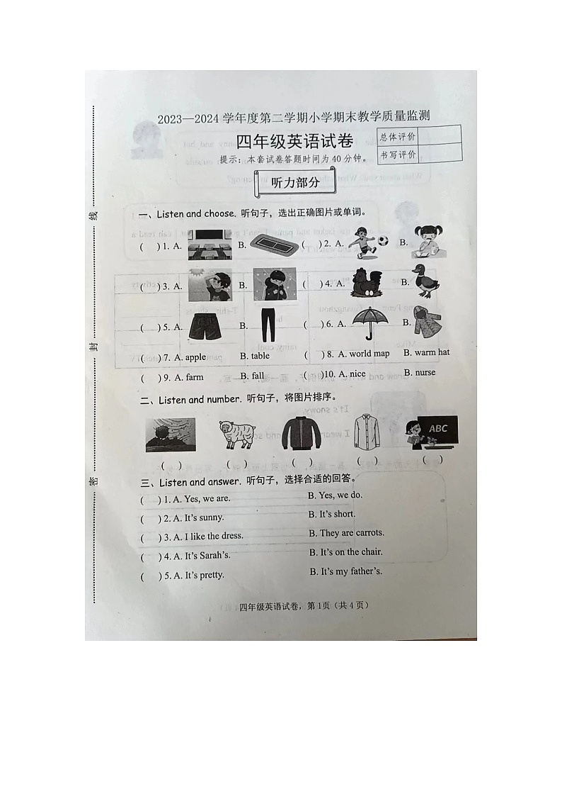 河北省唐山市迁安市2023-2024学年四年级下学期期末英语试题第1页