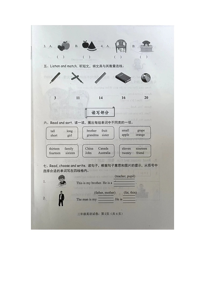 河北省唐山市迁安市2023-2024学年三年级下学期期末英语试题第2页