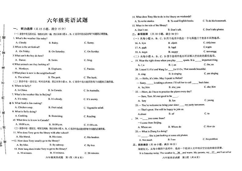 山东省淄博市周村区2023-2024学年下学期六年级英语期末试卷第1页