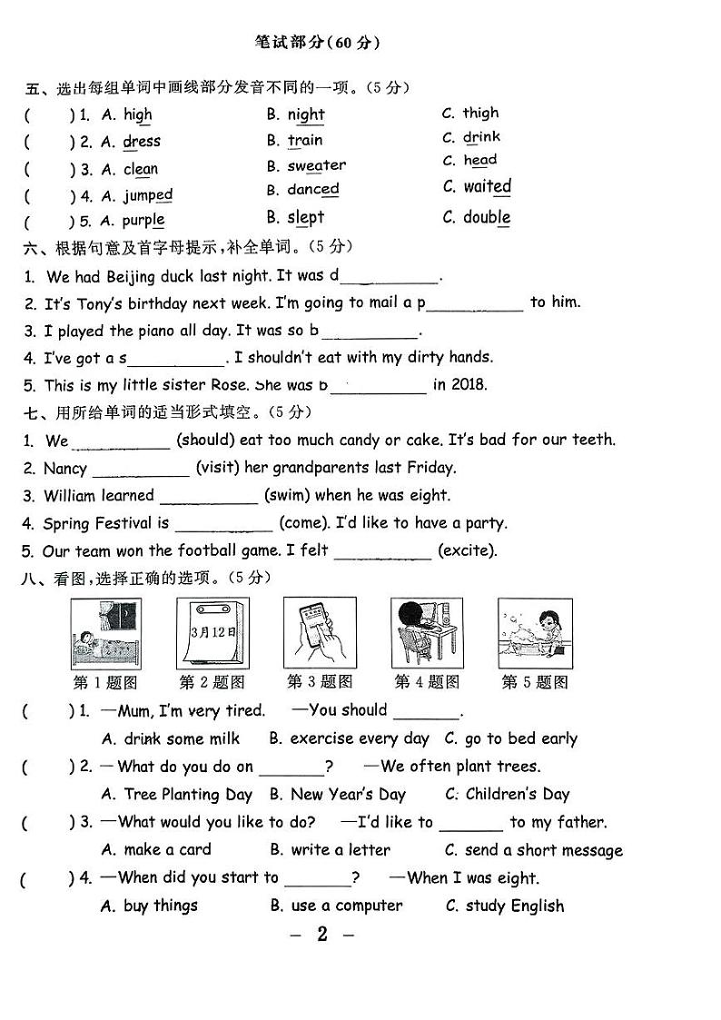 四川省四川师范大学附属实验学校2023-2024学年五年级下学期期末英语试题02