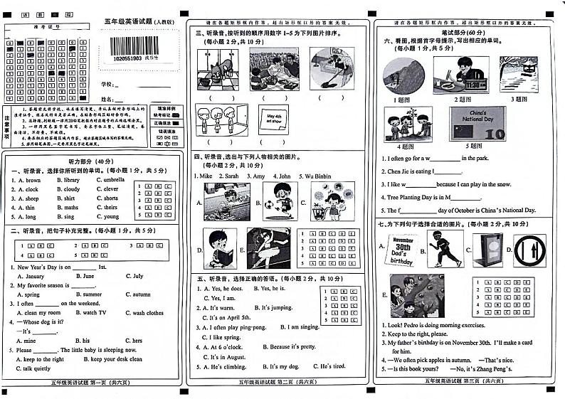 河北省邢台市威县2023-2024学年五年级下学期期末英语试题第1页