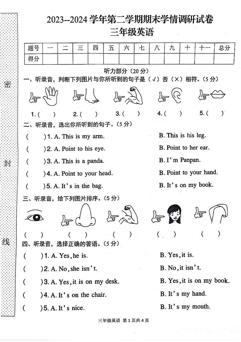 河南省周口市郸城县2023-2024学年三年级下学期期末英语试题第1页