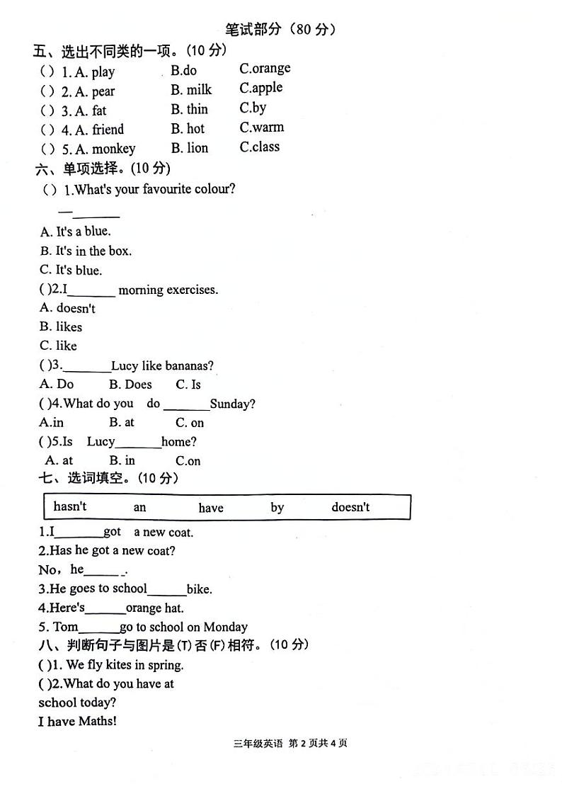 河南省周口市郸城县2023-2024学年三年级下学期期末英语试题第2页