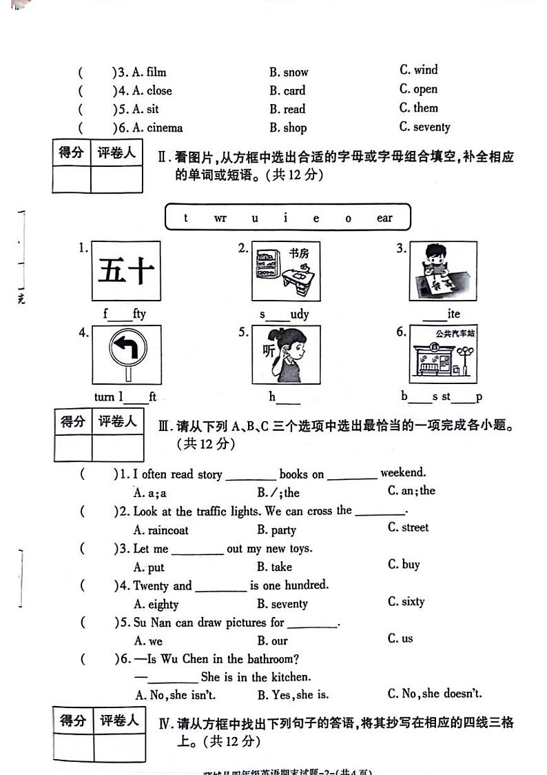 陕西省渭南市蒲城县2023-2024学年四年级下学期期末英语试题第2页