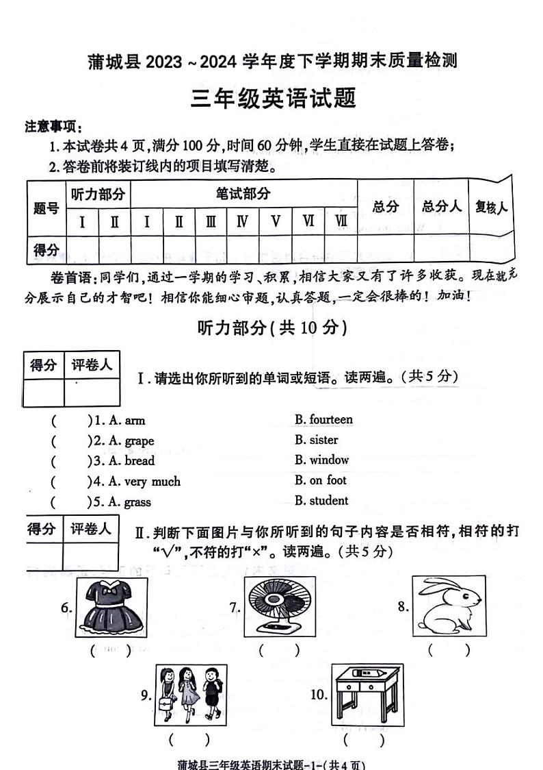 陕西省渭南市蒲城县2023-2024学年三年级下学期期末英语试题01