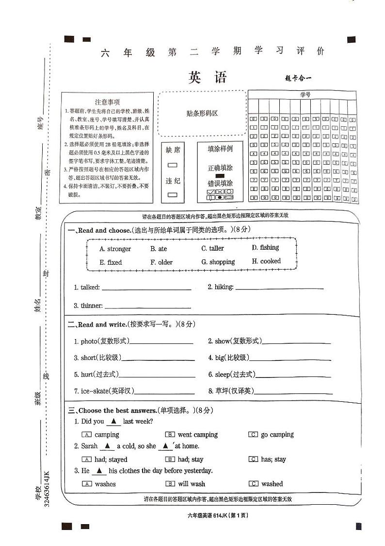 安徽省阜阳市颍上县2022-2023学年六年级下学期期末英语测试卷01