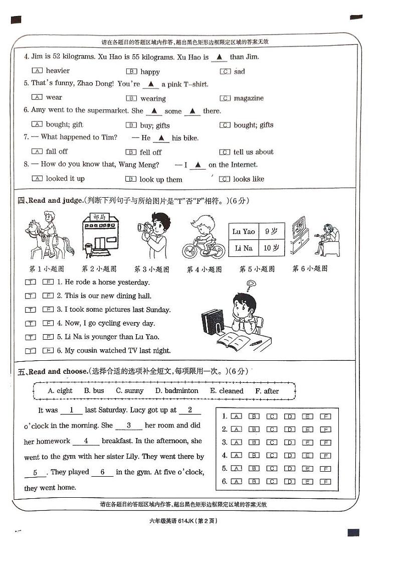 安徽省阜阳市颍上县2022-2023学年六年级下学期期末英语测试卷02