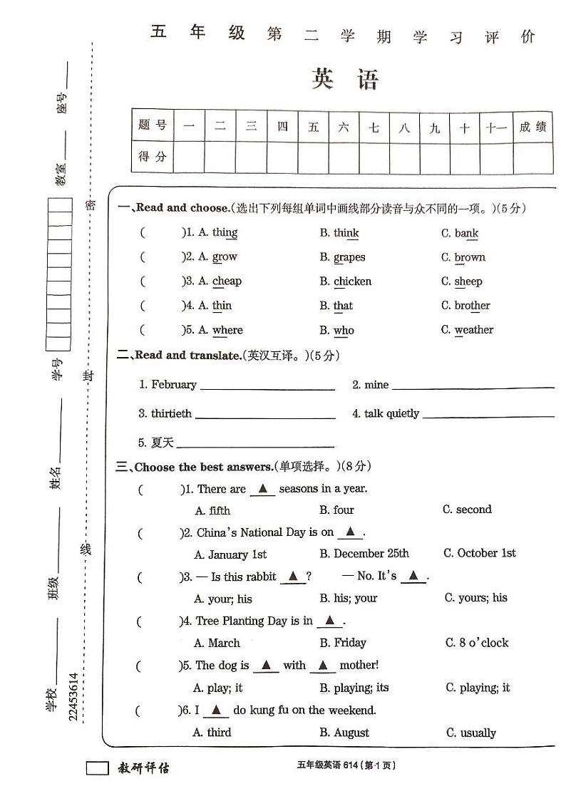 安徽省阜阳市颍上县2022-2023学年五年级下学期期末英语测试卷第1页