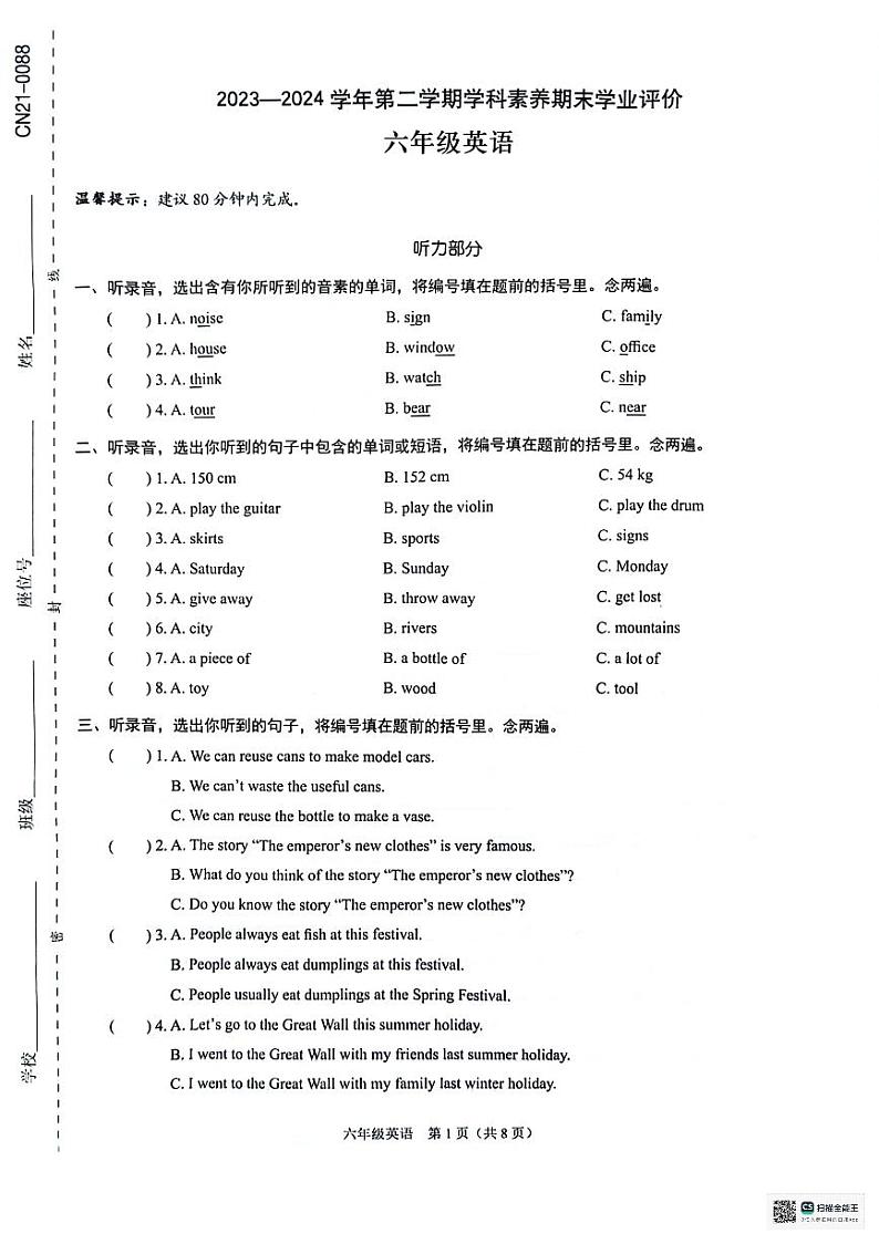 广东省深圳市龙岗区2023-2024学年六年级下学期期末英语试卷第1页