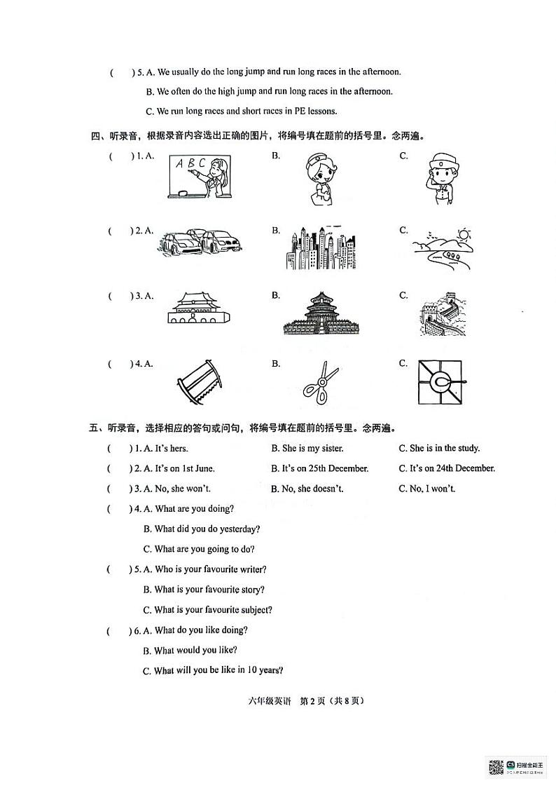广东省深圳市龙岗区2023-2024学年六年级下学期期末英语试卷第2页