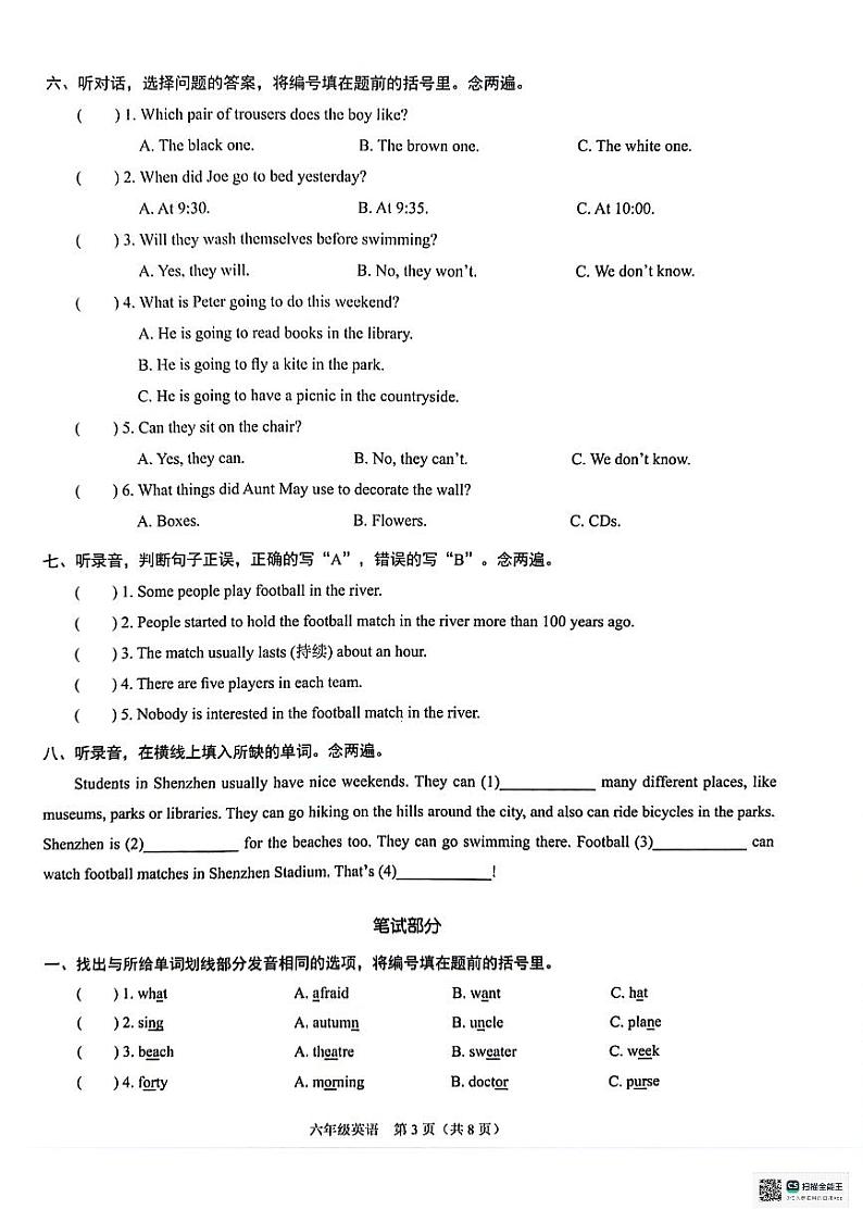 广东省深圳市龙岗区2023-2024学年六年级下学期期末英语试卷第3页