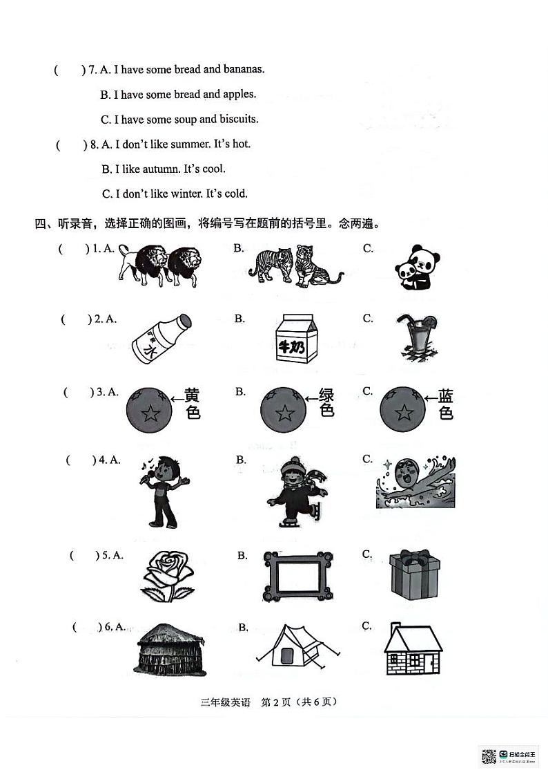 广东省深圳市龙岗区2023-2024学年三年级下学期期末英语试卷第2页