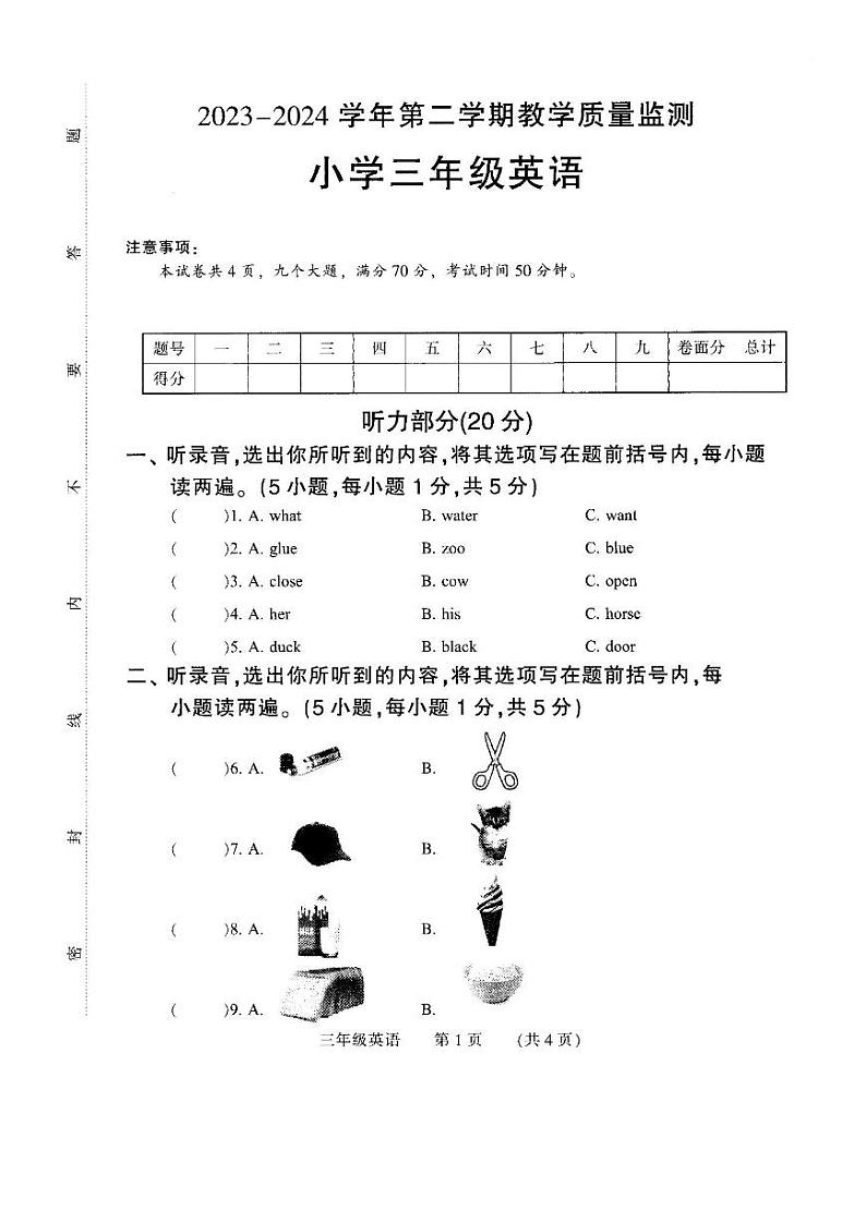 河南省濮阳市清丰县2023-2024学年三年级下学期期末考试英语试题第1页