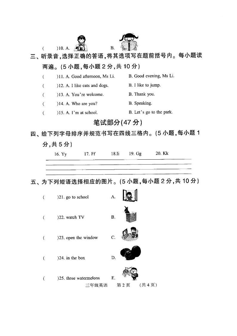 河南省濮阳市清丰县2023-2024学年三年级下学期期末考试英语试题第2页