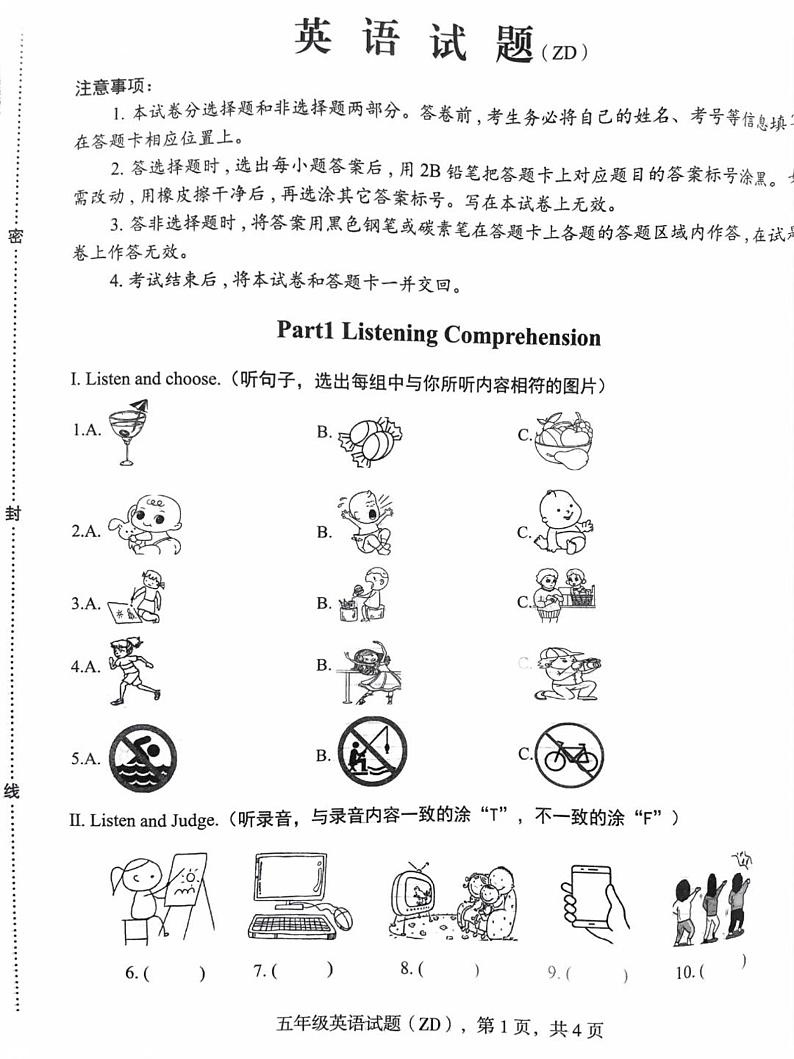 河北省石家庄市正定县2023-2024学年五年级下学期期末英语考试试题第1页