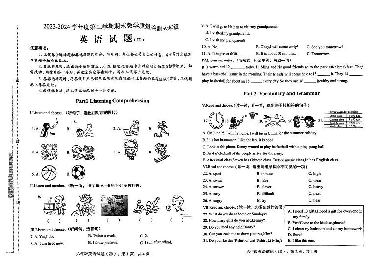 河北省石家庄市正定县2023-2024学年六年级下学期期末英语试题01