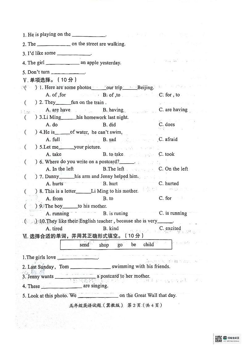 河北省沧州市2023-2024学年五年级下学期期末英语试题第2页