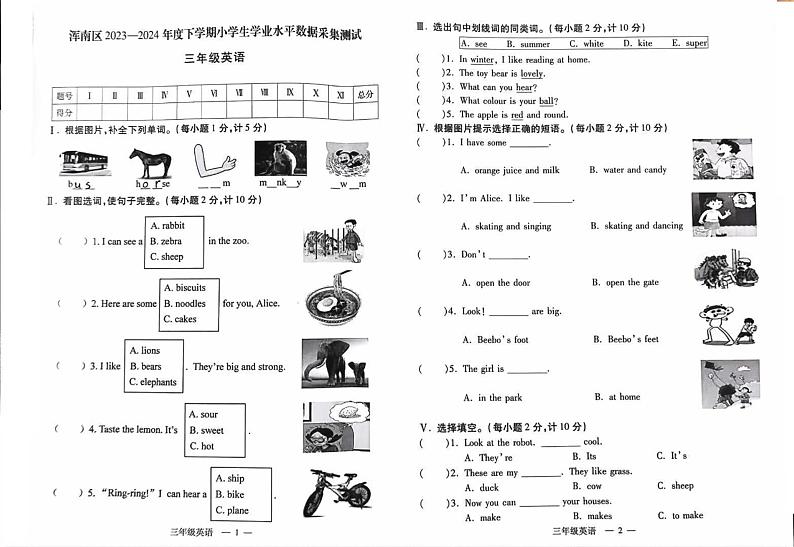 辽宁省沈阳市浑南区2023-2024学年三年级下学期期末英语试题01