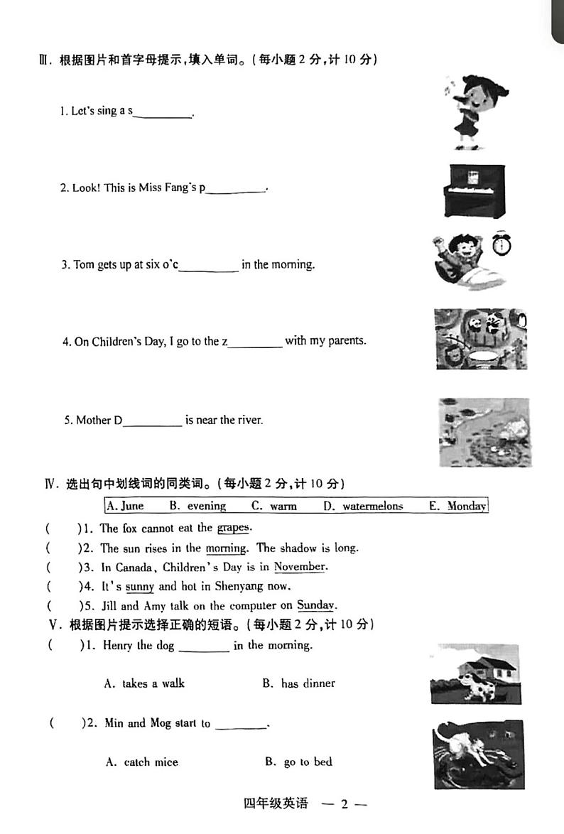 辽宁省沈阳市浑南区2023-2024学年四年级下学期期末英语试题02