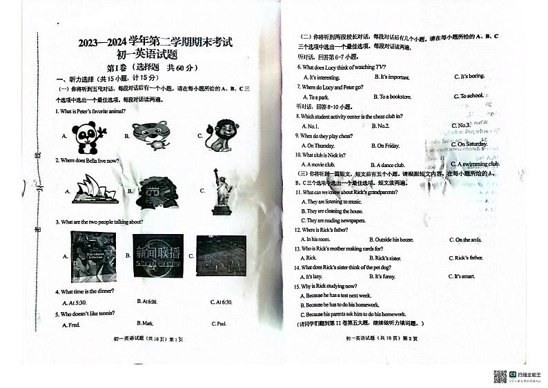 山东省济宁市任城区济宁学院附属中学2023-2024学年六年级下学期7月期末英语试题第1页