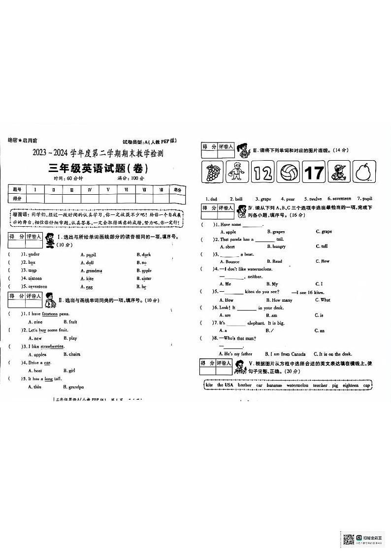 陕西省安康市岚皋县部分学校2023-2024学年三年级下学期期末英语试题01
