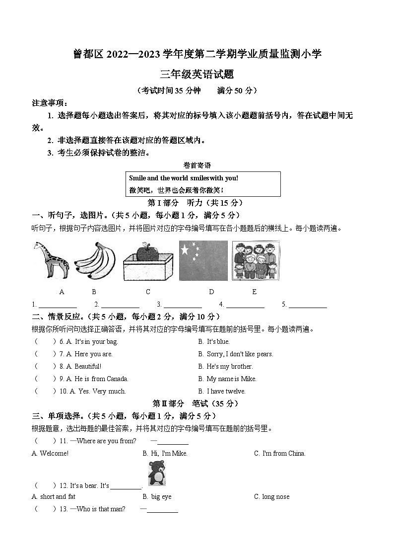 2022-2023学年湖北省随州市曾都区人教PEP版三年级下册期末学业质量监测英语试卷第1页