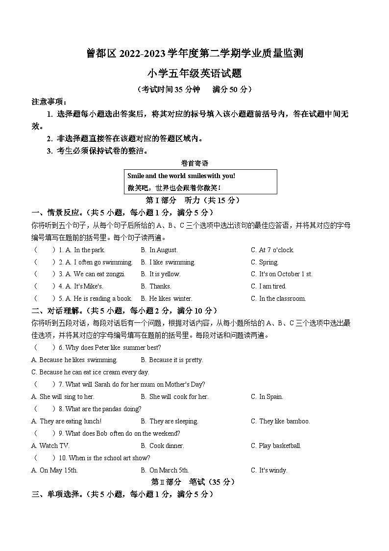 2022-2023学年湖北省随州市曾都区人教PEP版五年级下册期末学业质量监测英语试卷第1页