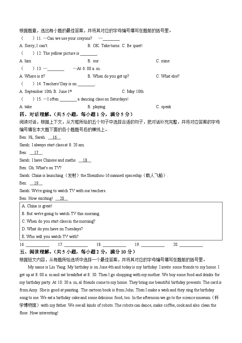 2022-2023学年湖北省随州市曾都区人教PEP版五年级下册期末学业质量监测英语试卷第2页