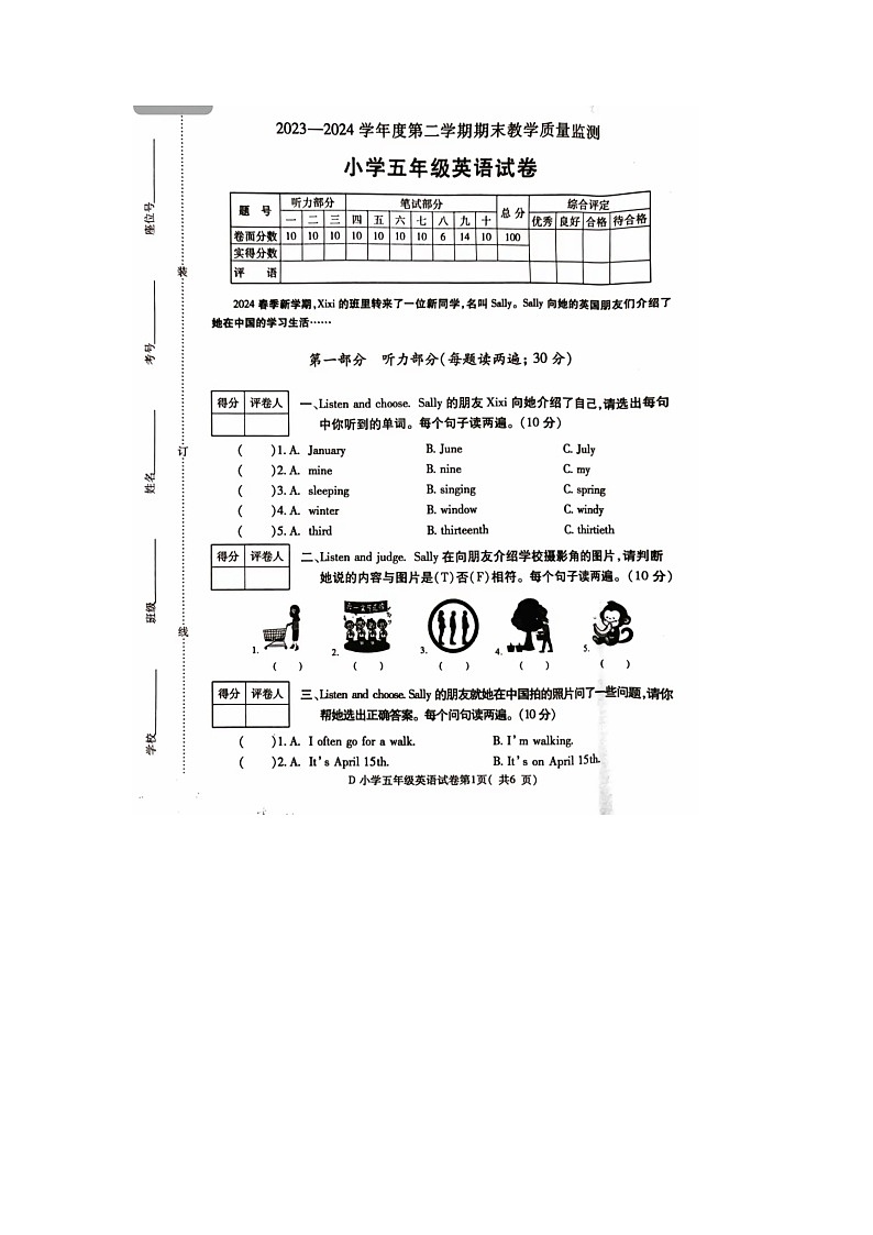 安徽省宣城市宣州区2023-2024学年五年级下学期期末英语试题01