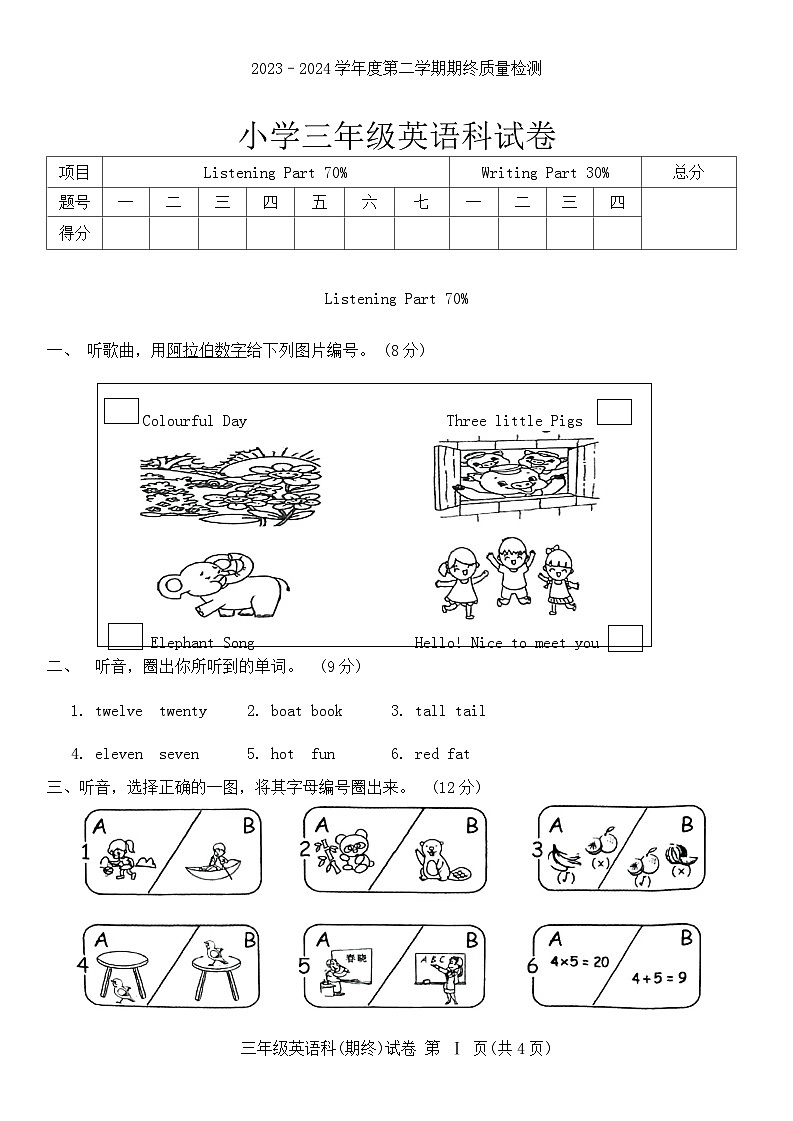 广东省揭阳市榕城区2023-2024学年三年级下学期7月期末英语试题01