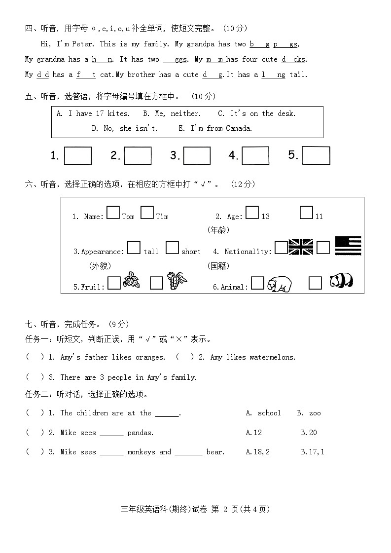 广东省揭阳市榕城区2023-2024学年三年级下学期7月期末英语试题02