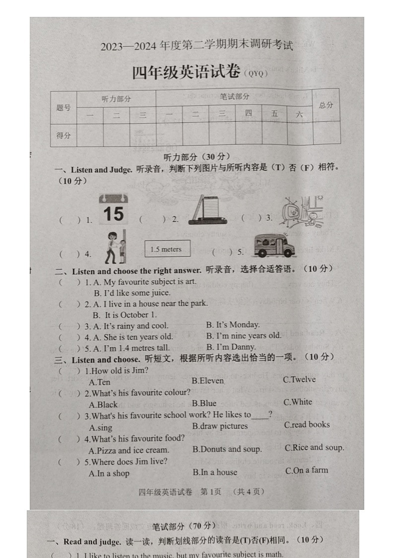 河北省保定市清苑区2023-2024学年四年级下学期7月期末英语试题01