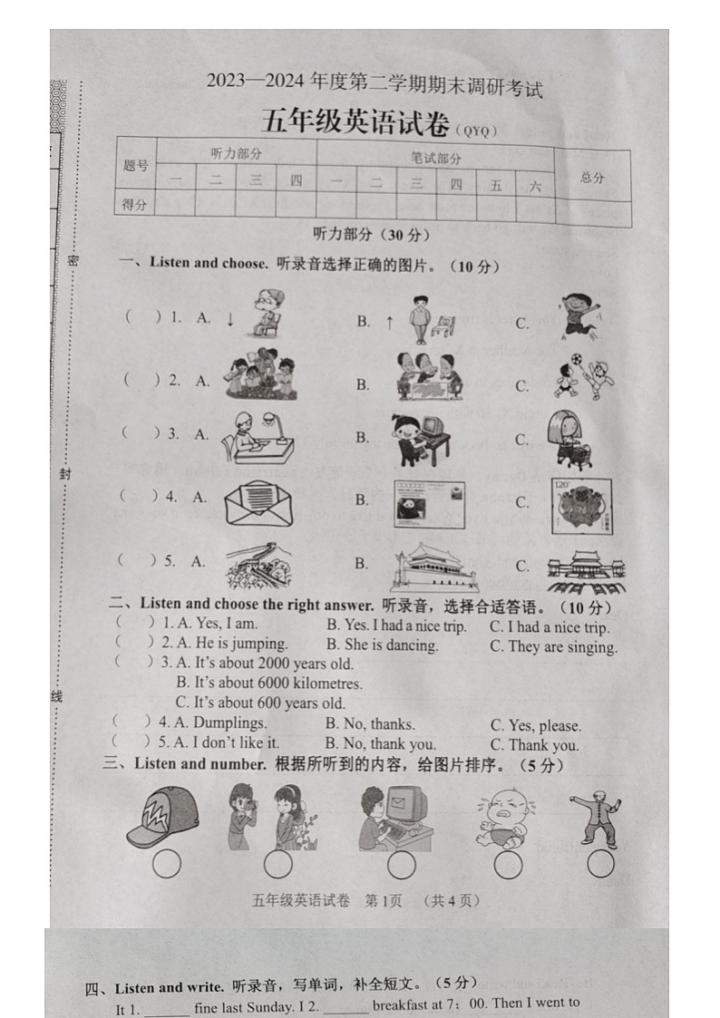 河北省保定市清苑区2023-2024学年五年级下学期7月期末英语试题第1页