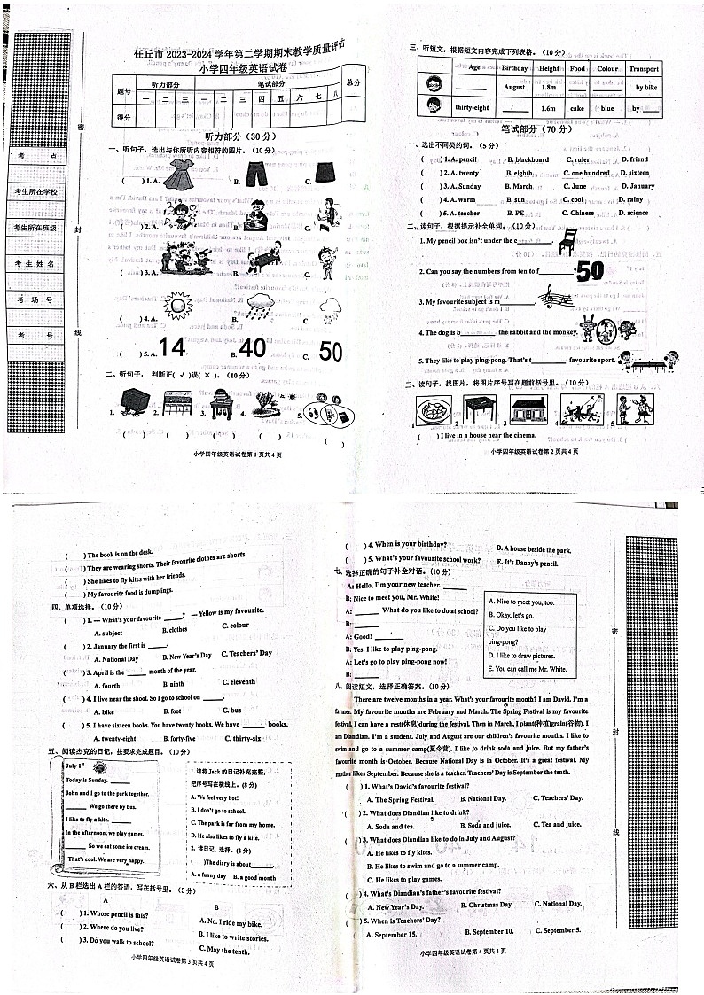 河北省沧州市任丘市2023-2024学年四年级下学期6月期末英语试题第1页