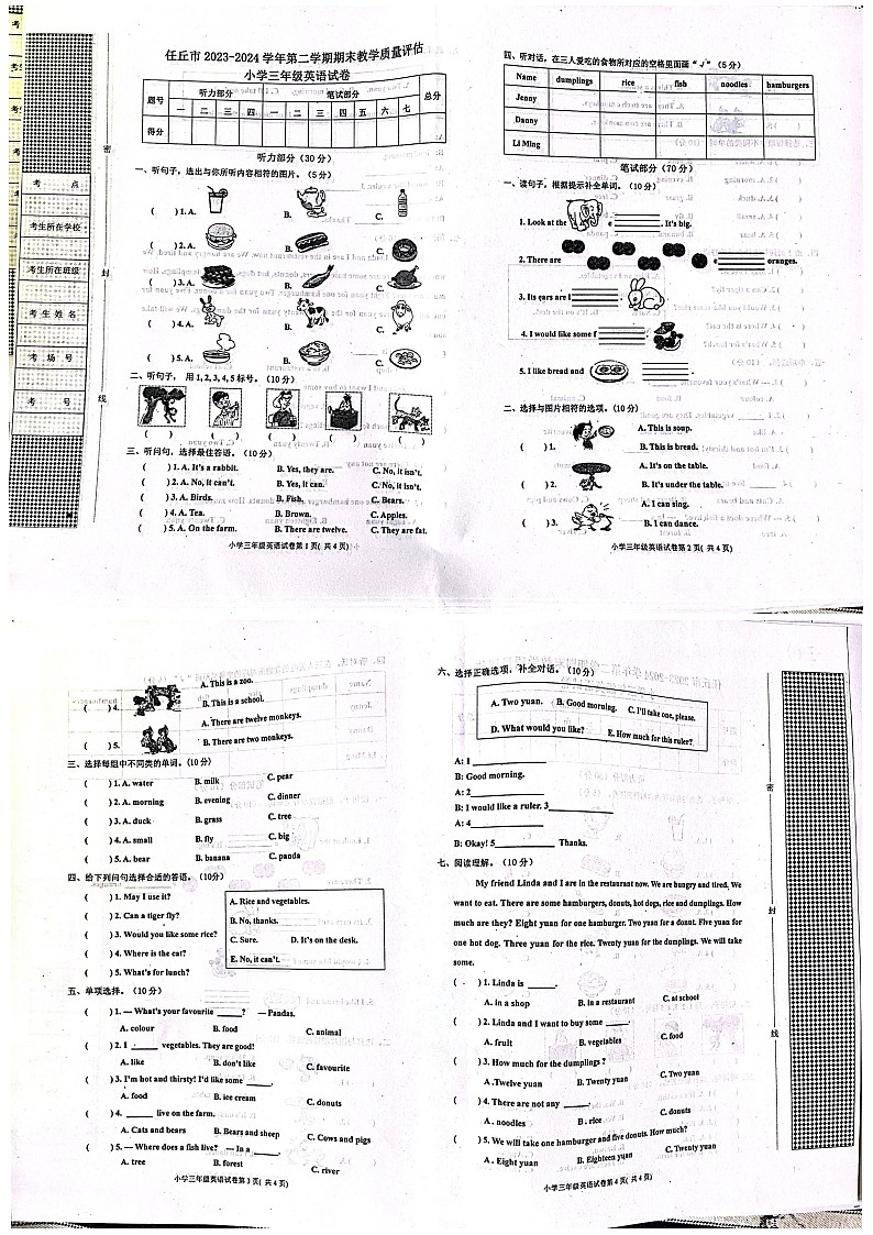河北省沧州市任丘市2023-2024学年三年级下学期6月期末英语试题第1页
