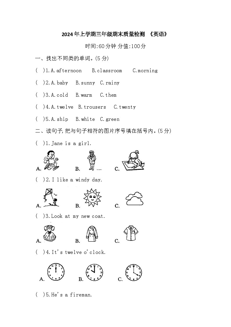 湖南省娄底市涟源市2023-2024学年三年级下学期6月期末英语试题01