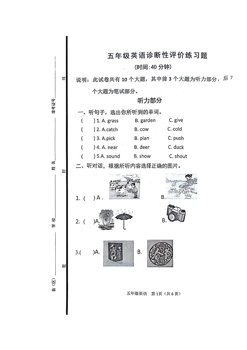 山东省淄博市高青县2023-2024学年五年级下学期7月期末英语试题第1页