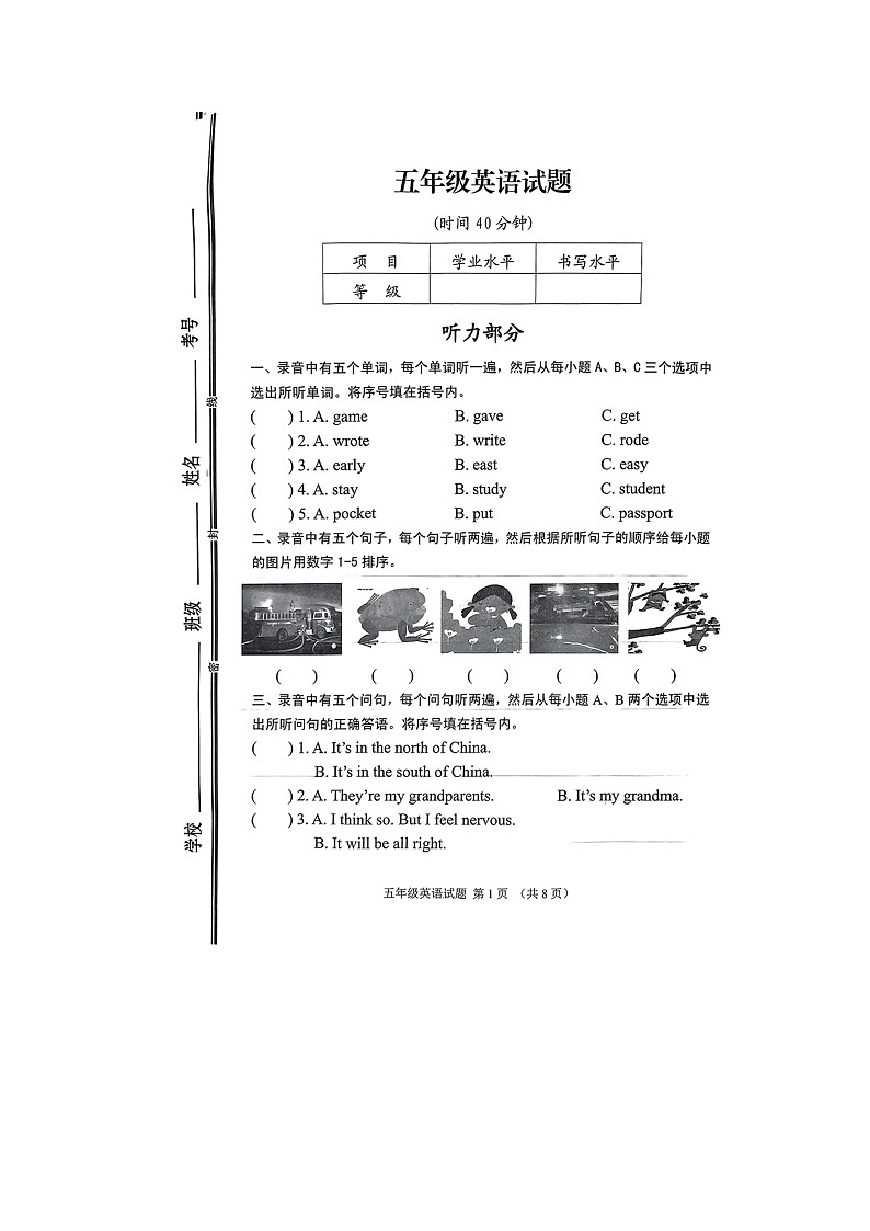 山东省日照市五莲县2023-2024学年五年级下学期7月期末英语试题第1页