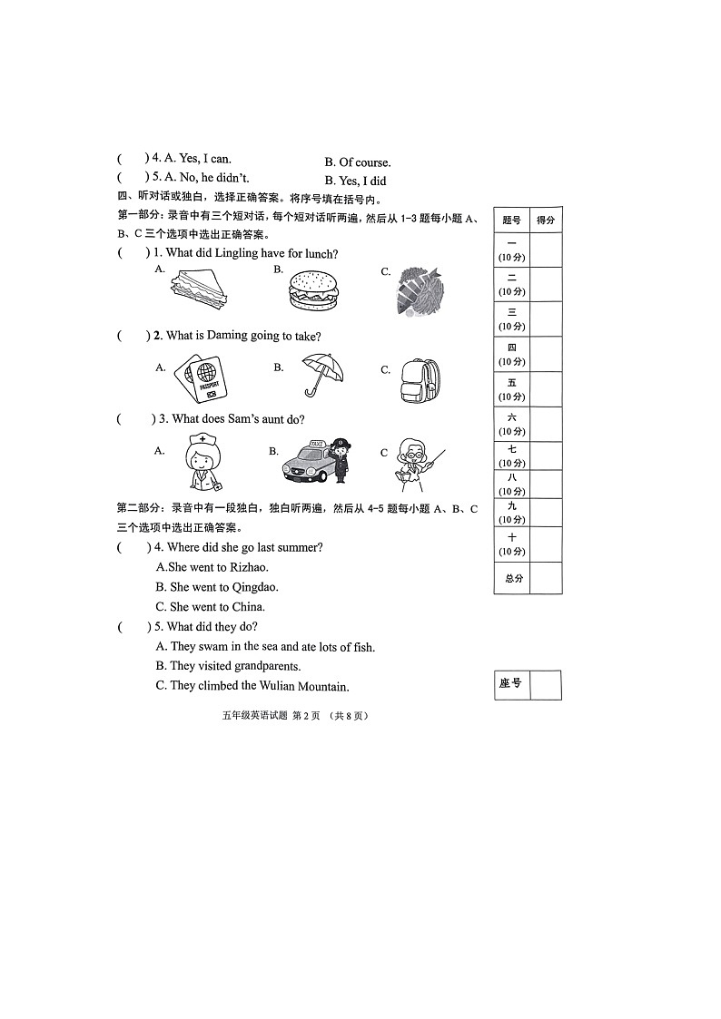 山东省日照市五莲县2023-2024学年五年级下学期7月期末英语试题第2页