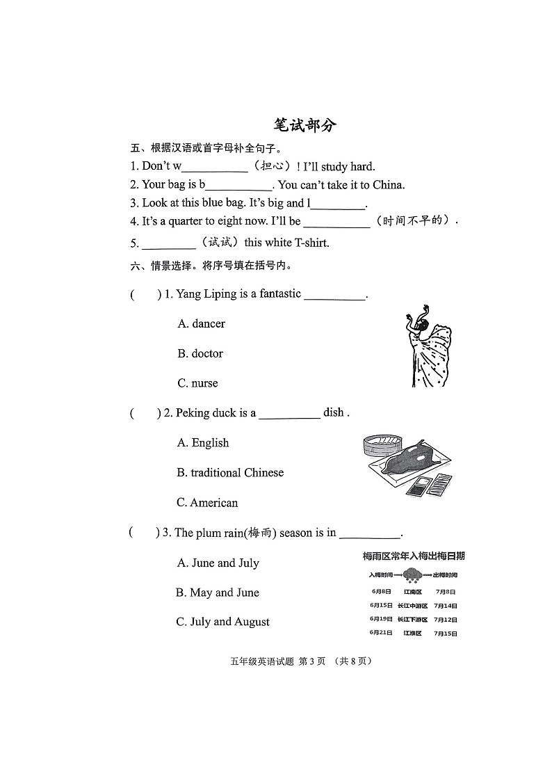 山东省日照市五莲县2023-2024学年五年级下学期7月期末英语试题第3页