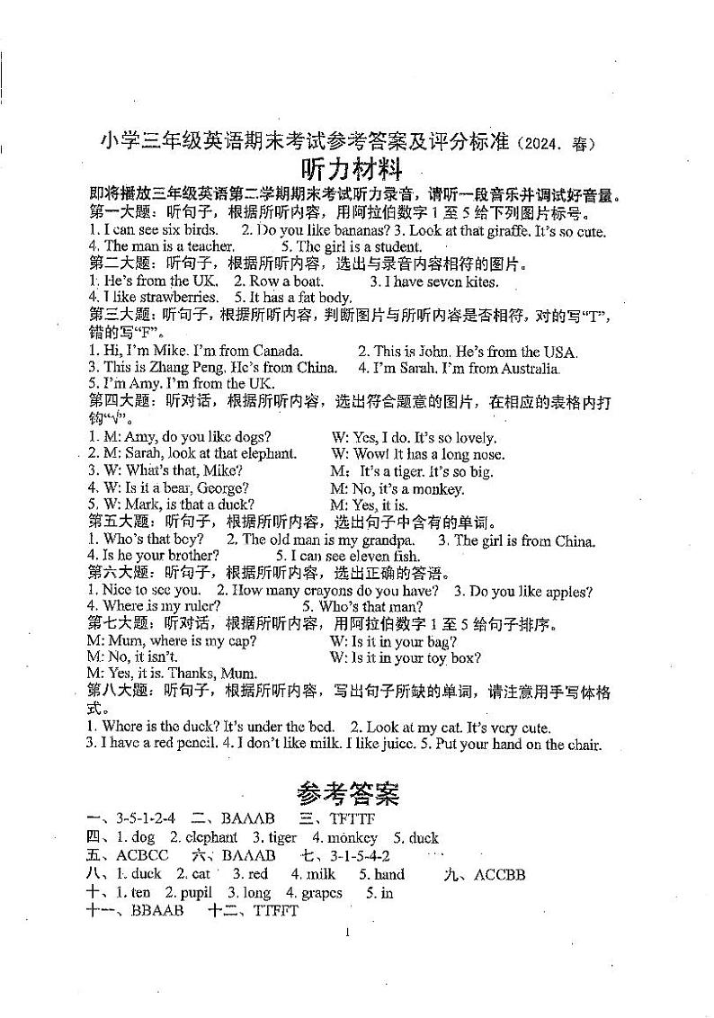 三年级英语答案第1页