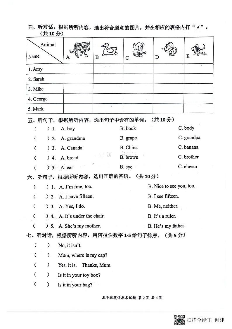 三年级英语试卷第2页