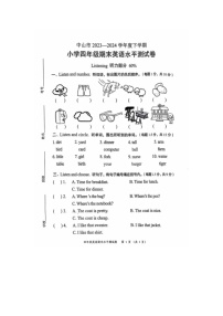 广东省中山市2023-2024学年四年级下学期期末英语试题