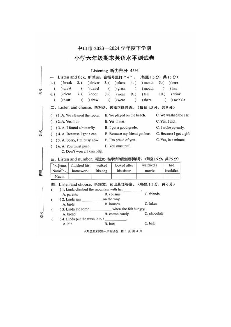 广东省中山市2023-2024学年六年级下学期期末英语试题01