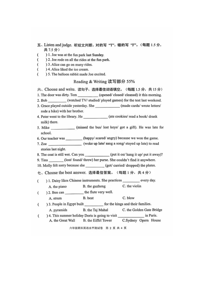 广东省中山市2023-2024学年六年级下学期期末英语试题02