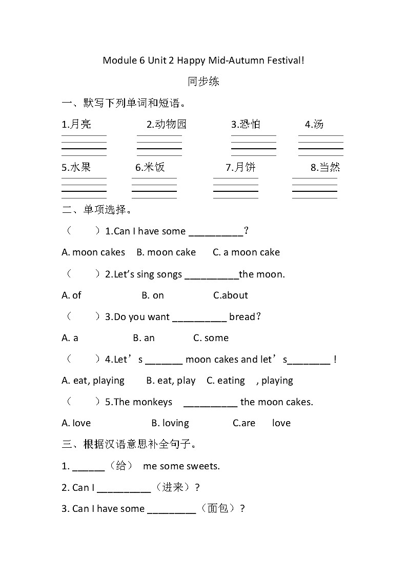 Module 6 Unit 2 Happy Mid-Autumn Festival!(同步练)-2023-2024学年外研版（三起）英语四年级上册01