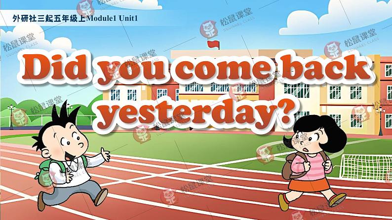外研社三起五上Module1 Unit1《Did you come back yesterday?》课件01