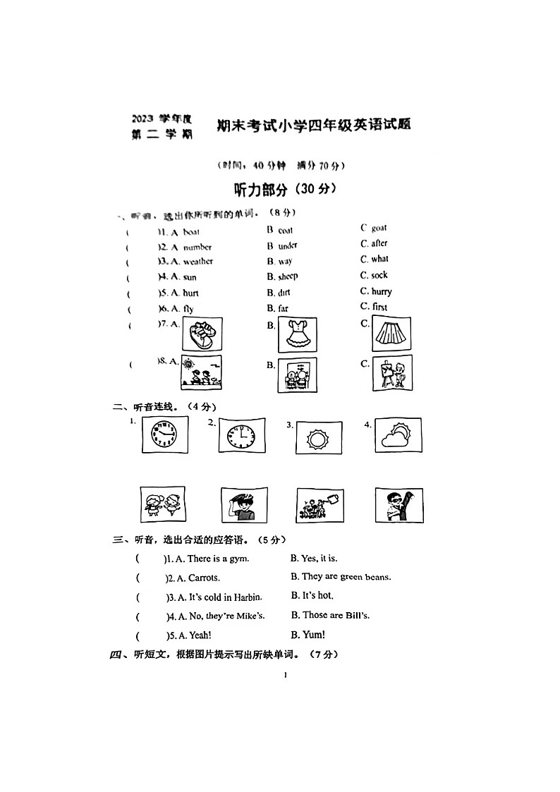 浙江省宁波市慈溪市2023-2024学年四年级下学期期末英语试题01